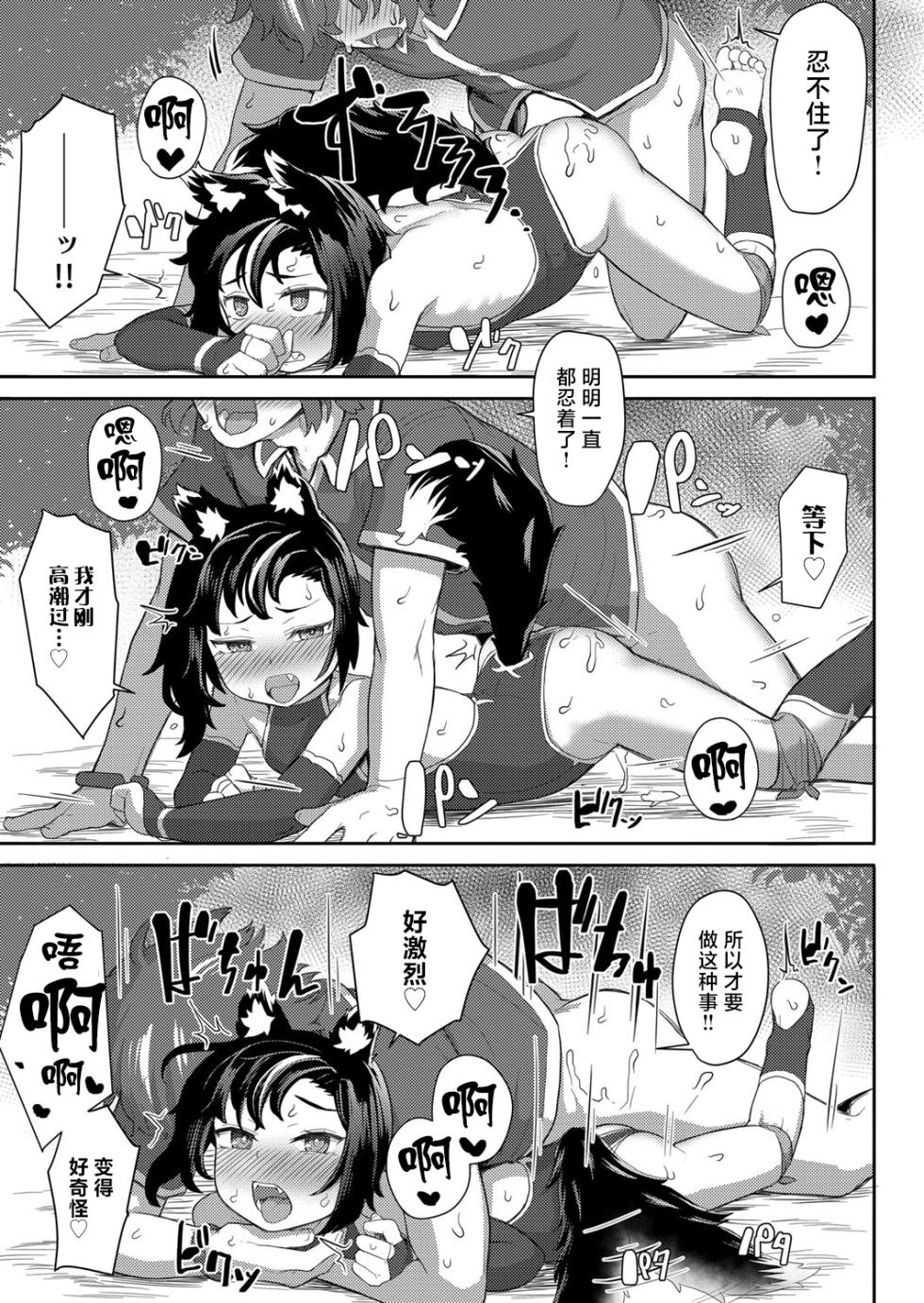 [Golden] Ookami Shoujo wa Sunao ni Narenai (COMIC Kaien VOL.01) [Chinese] [逃亡者×真不可视汉化组] [Digital] - Page 19