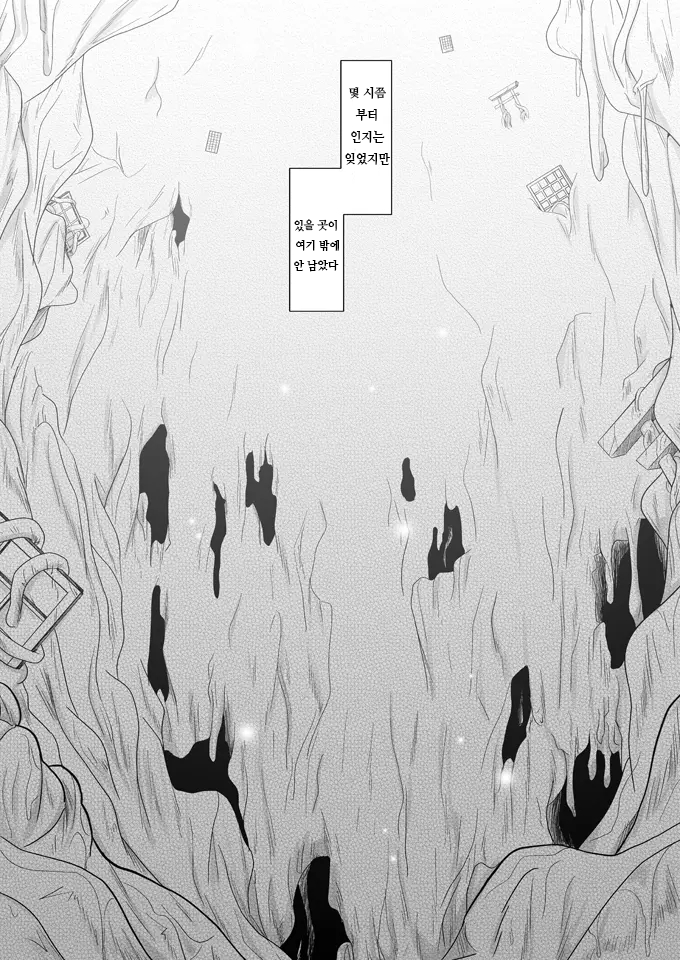 Ura Urethan (Kanpachi)]  미친 과실 ｜kurutta kajitsu - Page 4