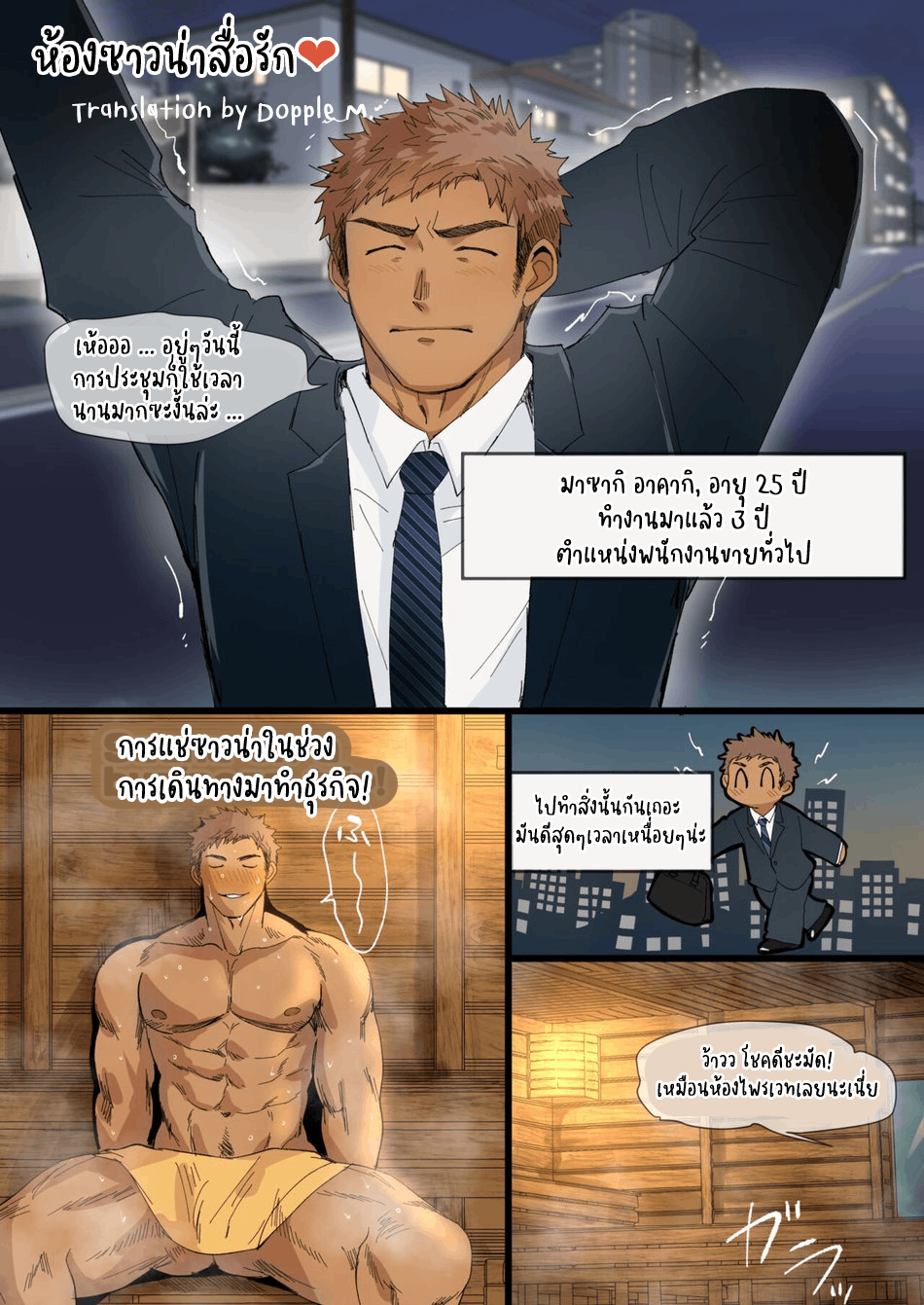[Suikanotane (Hashikure Tarou)] I Met An Older Man On A Business Trip... [Thai] - Page 1