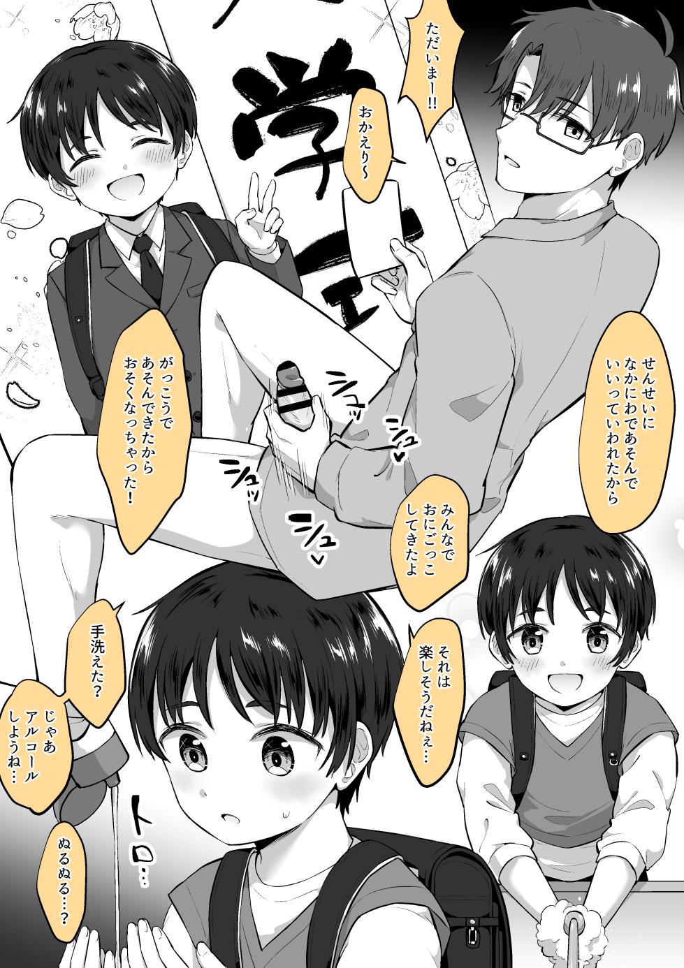 [Jiraichi] OniShota - Page 39