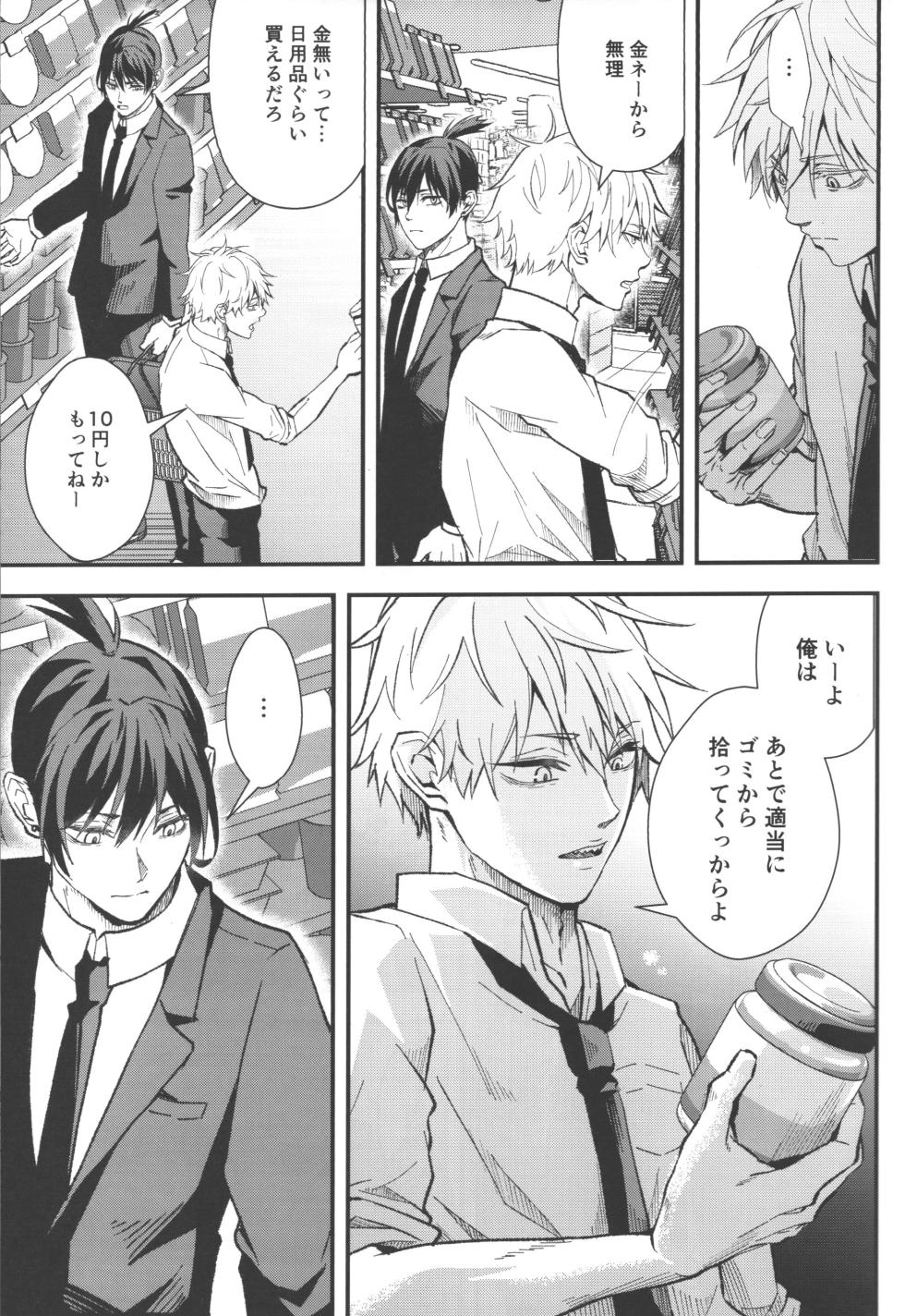 [Secretroom Pierrot (Migite)] Non vaajin ☆ daarin (Chainsaw Man) - Page 8