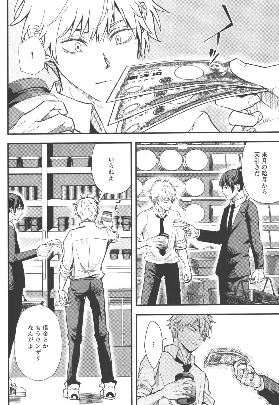 [Secretroom Pierrot (Migite)] Non vaajin ☆ daarin (Chainsaw Man) - Page 9