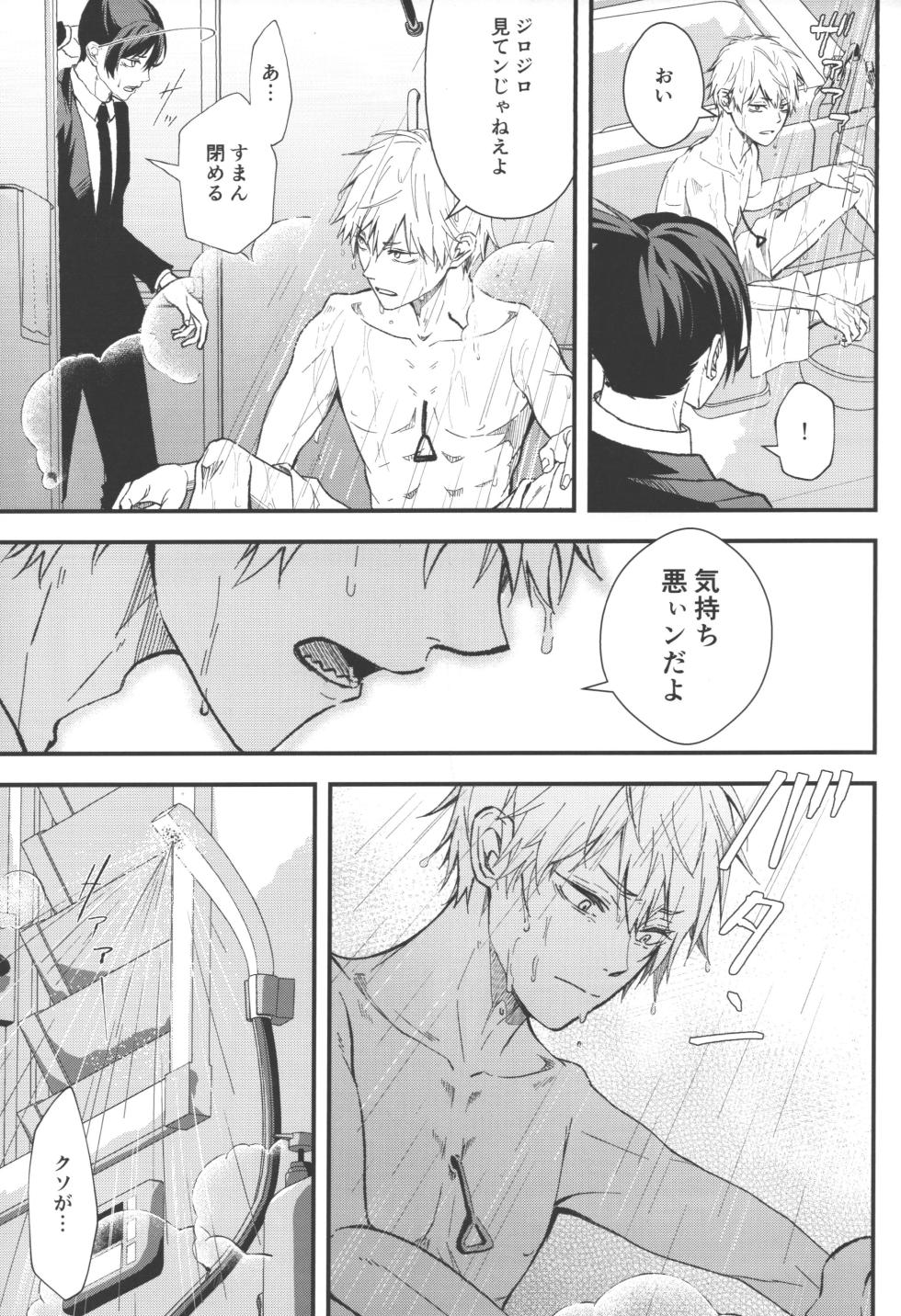 [Secretroom Pierrot (Migite)] Non vaajin ☆ daarin (Chainsaw Man) - Page 14