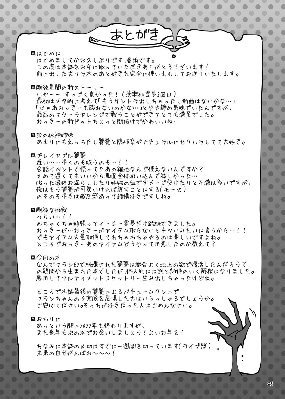 [Unmei no Ikasumi (Harusame)] Seiya no Dokidoki Toutetsu Gacha (Touhou Project) [English] [Digital] - Page 24