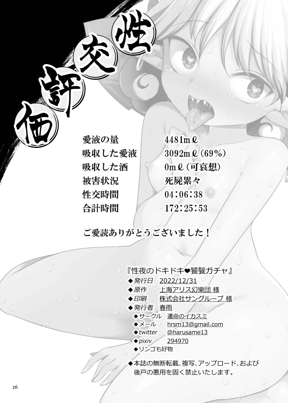 [Unmei no Ikasumi (Harusame)] Seiya no Dokidoki Toutetsu Gacha (Touhou Project) [English] [Digital] - Page 25
