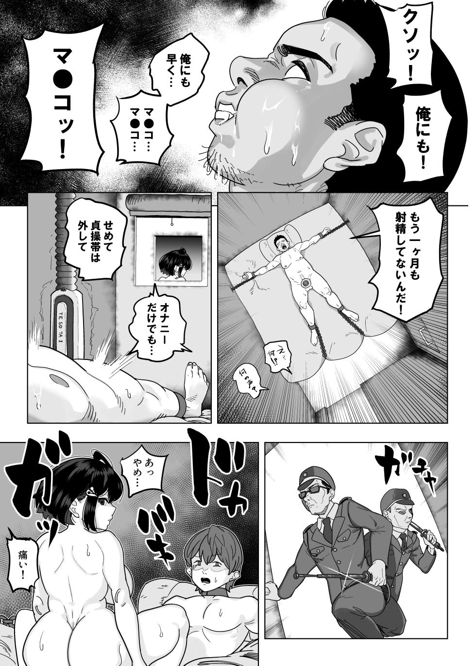 [さくらんぼ農園] 童貞禁止法～国のルールで強制子作り～ - Page 20