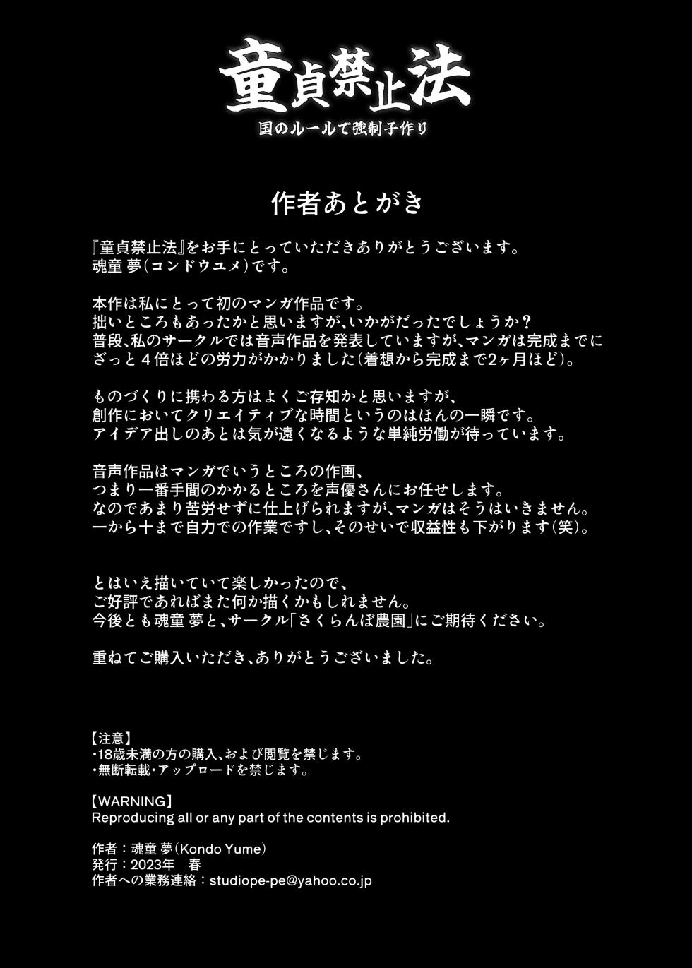 [さくらんぼ農園] 童貞禁止法～国のルールで強制子作り～ - Page 29