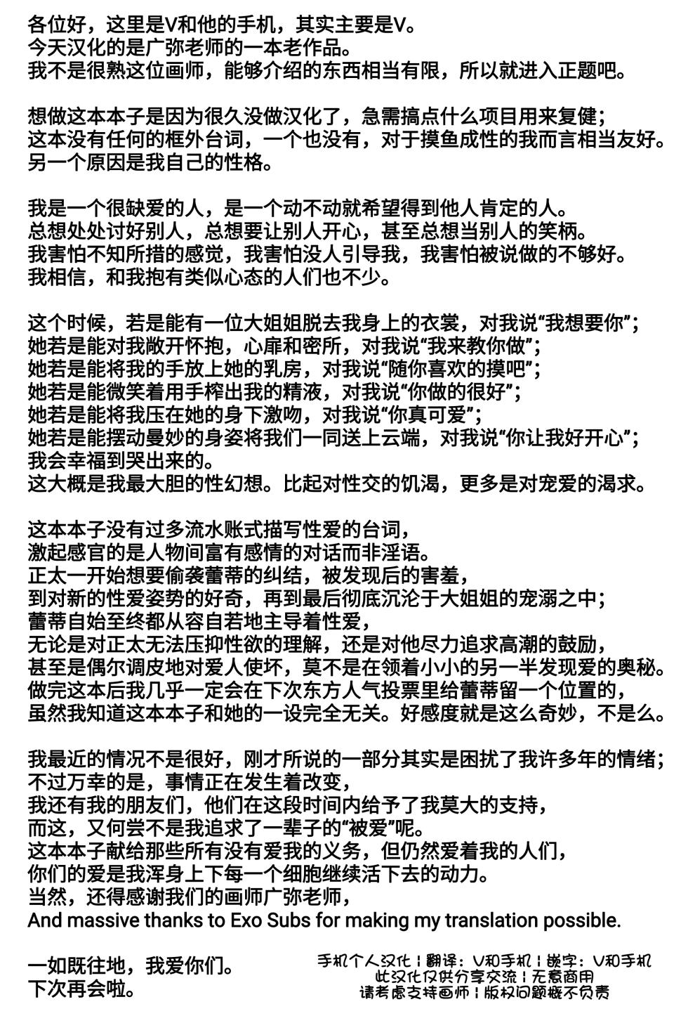 (Shuuki Reitaisai) [Hirojuu Renshuuchou (Hiroya)] Fuwafuwa Munimuni Fuyu wa Attaka Yawaraka Oniku de | 香软柔嫩 冬日温暖的肉体 (Touhou Project) [Chinese] [手机个人汉化] - Page 23