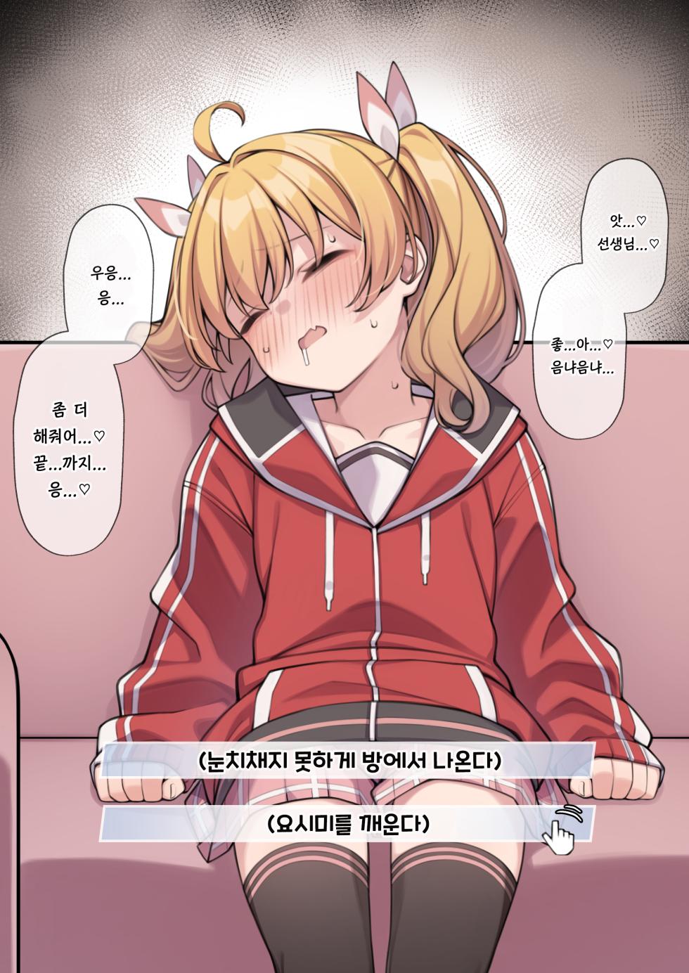 [Moo] Milk Kirai no Yoshimi o Tetsudatte Ageru Sensei... o Mousou Suru Yoshimi o Byousha Shita E | 우유 싫어하는 요시미를 도와주는 선생님...을 망상하는 요시미를 묘사한 그림 (Blue Archive) [Korean] - Page 3