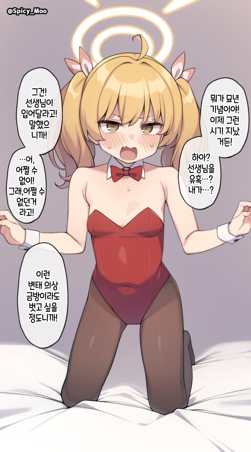 [Moo] Milk Kirai no Yoshimi o Tetsudatte Ageru Sensei... o Mousou Suru Yoshimi o Byousha Shita E | 우유 싫어하는 요시미를 도와주는 선생님...을 망상하는 요시미를 묘사한 그림 (Blue Archive) [Korean] - Page 7