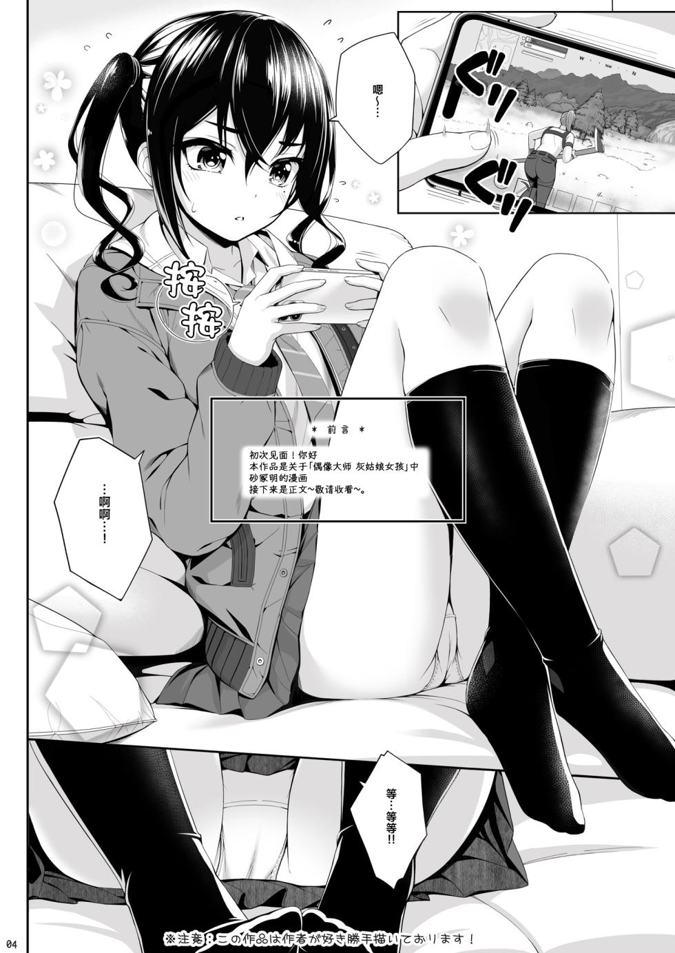 [Chocolate Pepper. (Nomura Teruya)] SHORT&SHORT 04 Nii no GAME (THE iDOLM@STER CINDERELLA GIRLS)[中国翻訳] - Page 3