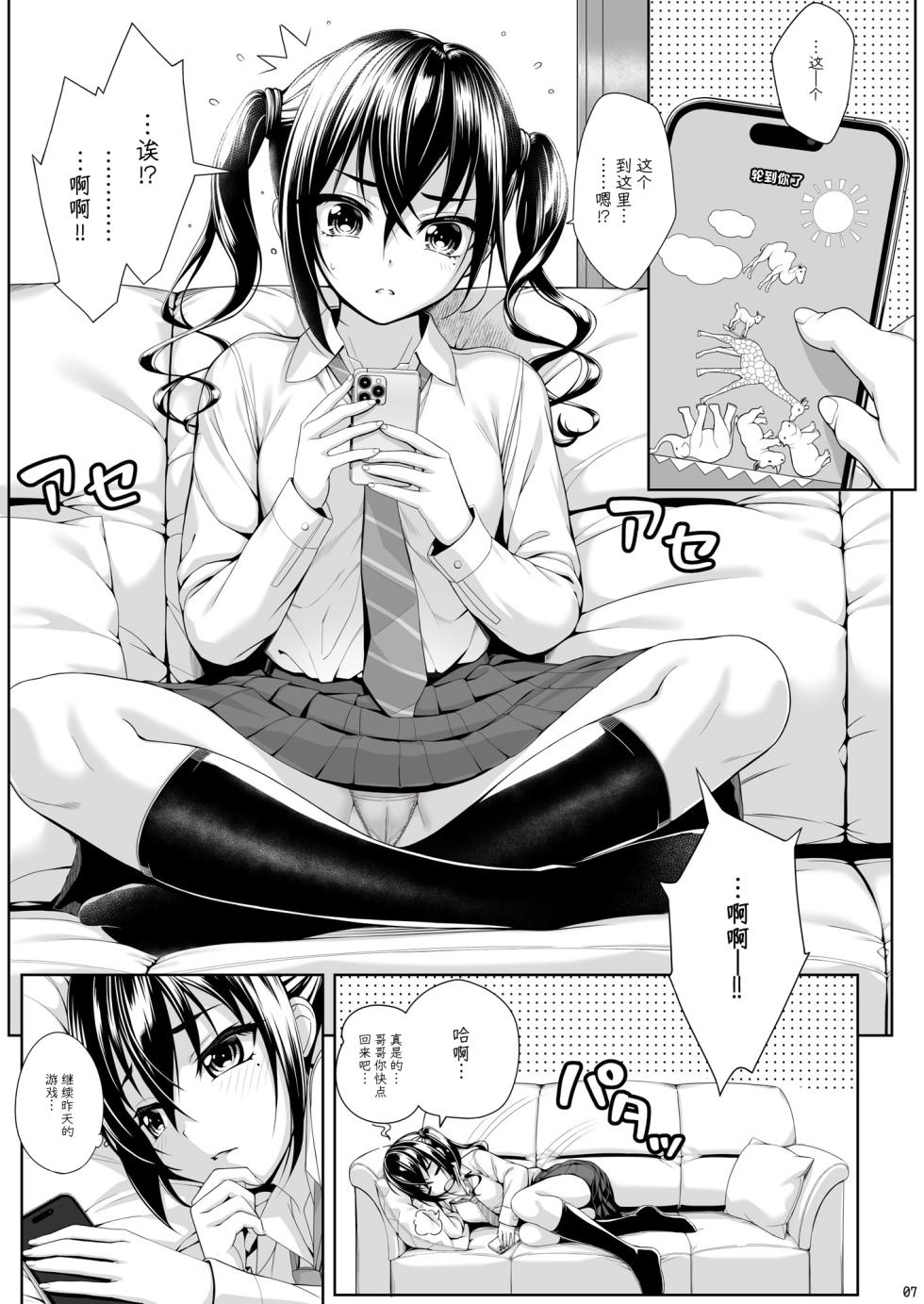 [Chocolate Pepper. (Nomura Teruya)] SHORT&SHORT 04 Nii no GAME (THE iDOLM@STER CINDERELLA GIRLS)[中国翻訳] - Page 6