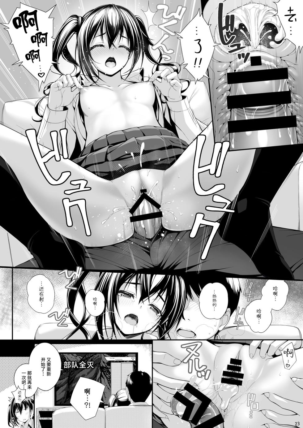 [Chocolate Pepper. (Nomura Teruya)] SHORT&SHORT 04 Nii no GAME (THE iDOLM@STER CINDERELLA GIRLS)[中国翻訳] - Page 22