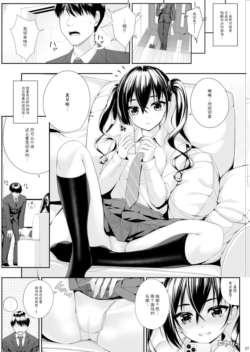 [Chocolate Pepper. (Nomura Teruya)] SHORT&SHORT 04 Nii no GAME (THE iDOLM@STER CINDERELLA GIRLS)[中国翻訳] - Page 26