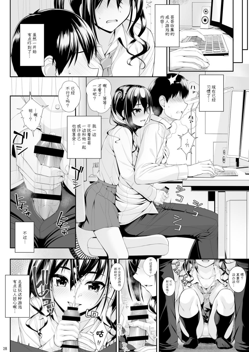 [Chocolate Pepper. (Nomura Teruya)] SHORT&SHORT 04 Nii no GAME (THE iDOLM@STER CINDERELLA GIRLS)[中国翻訳] - Page 27