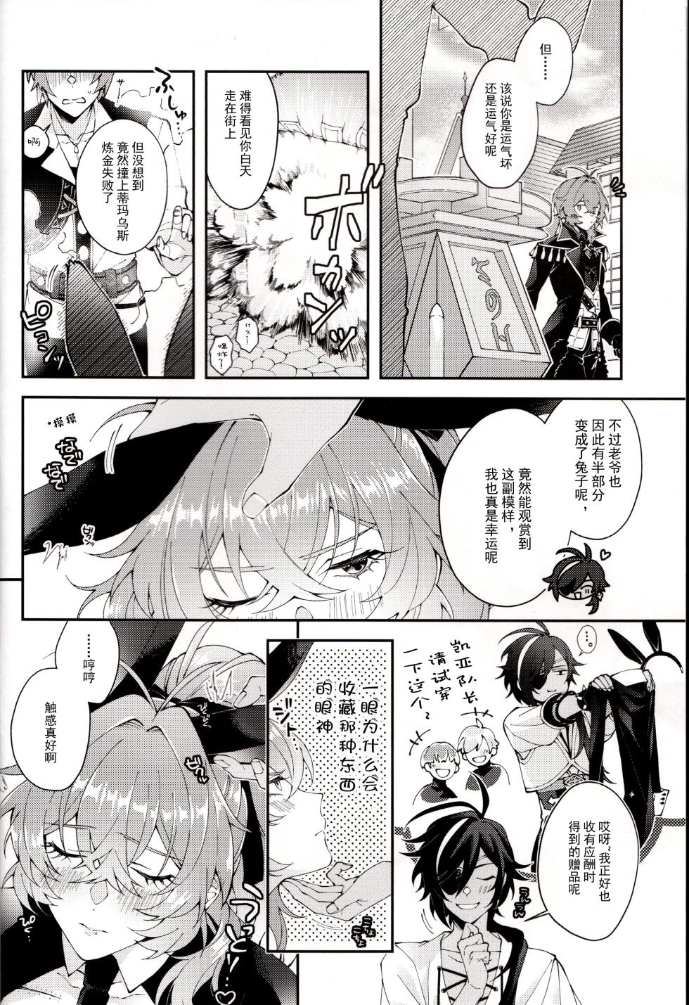 [i2no34s(no-zaki)] 真可爱，想吃掉 (Genshin Impact) [Chinese] [仿生义弟不会梦见兔女郎义兄汉化组] - Page 5