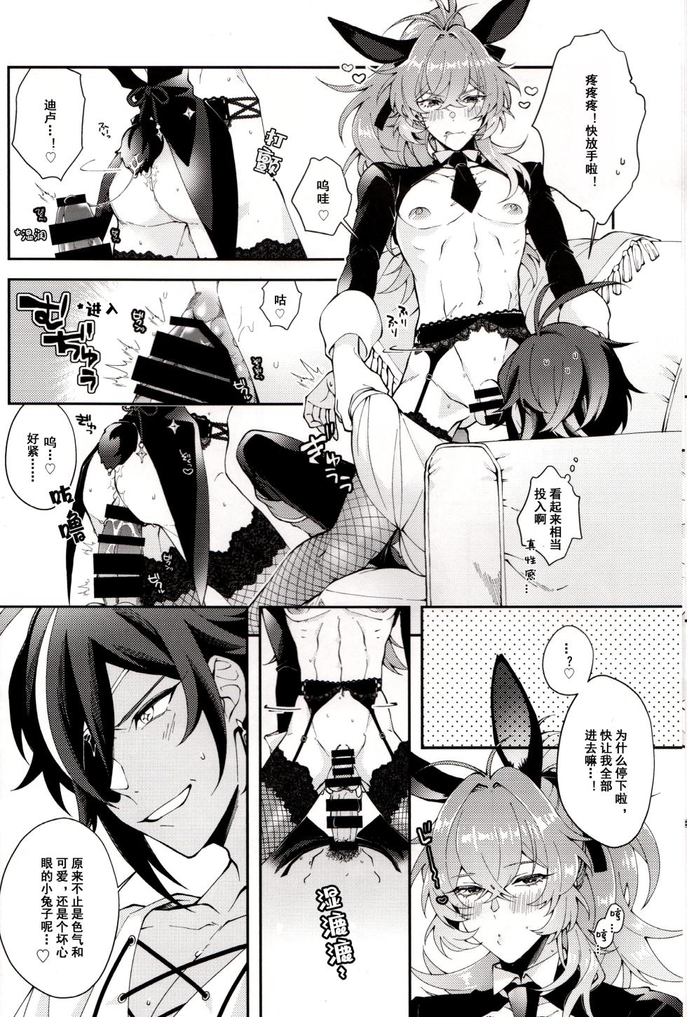 [i2no34s(no-zaki)] 真可爱，想吃掉 (Genshin Impact) [Chinese] [仿生义弟不会梦见兔女郎义兄汉化组] - Page 9