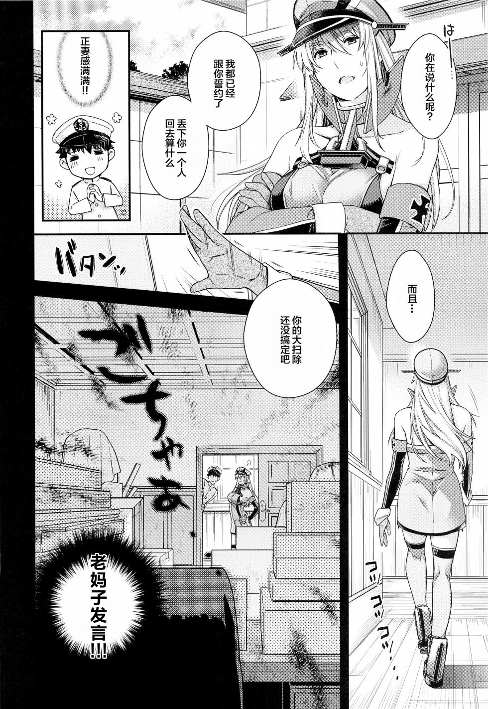 (C101) [HMA (Hiyoshi Hana)] Admiral! 9 (Kantai Collection -KanColle-)[中国翻訳] - Page 7