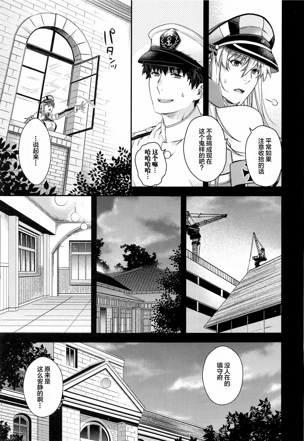 (C101) [HMA (Hiyoshi Hana)] Admiral! 9 (Kantai Collection -KanColle-)[中国翻訳] - Page 8