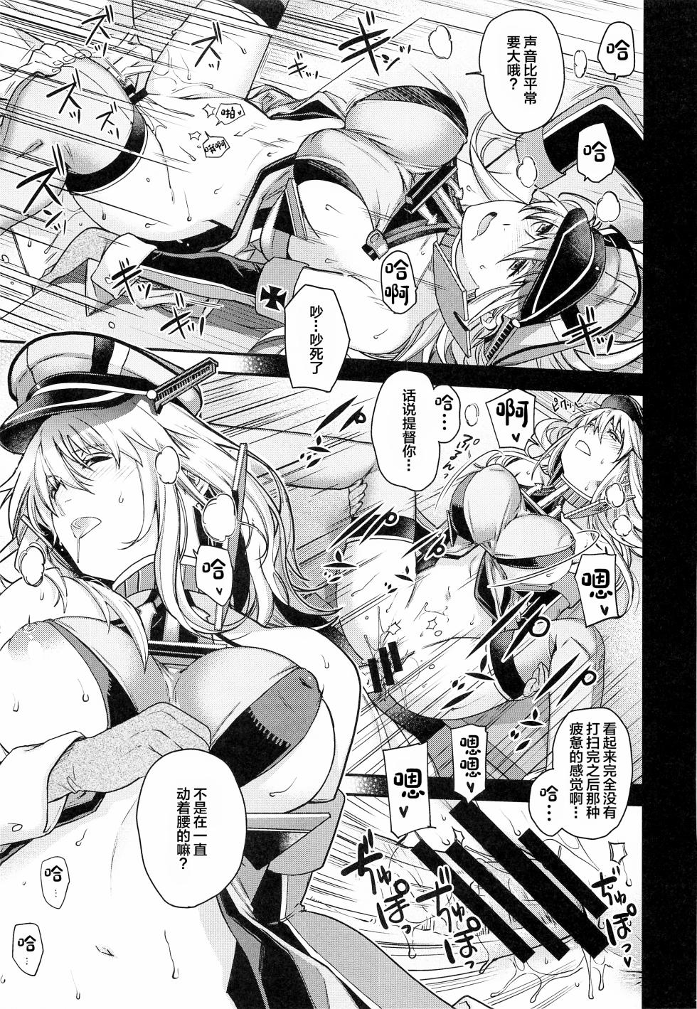 (C101) [HMA (Hiyoshi Hana)] Admiral! 9 (Kantai Collection -KanColle-)[中国翻訳] - Page 14