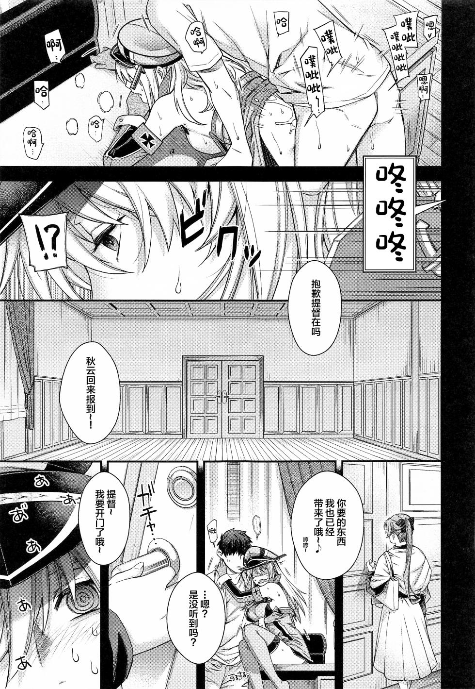 (C101) [HMA (Hiyoshi Hana)] Admiral! 9 (Kantai Collection -KanColle-)[中国翻訳] - Page 22