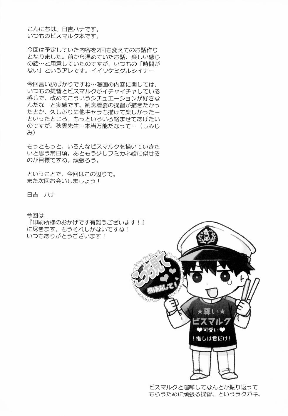 (C101) [HMA (Hiyoshi Hana)] Admiral! 9 (Kantai Collection -KanColle-)[中国翻訳] - Page 24