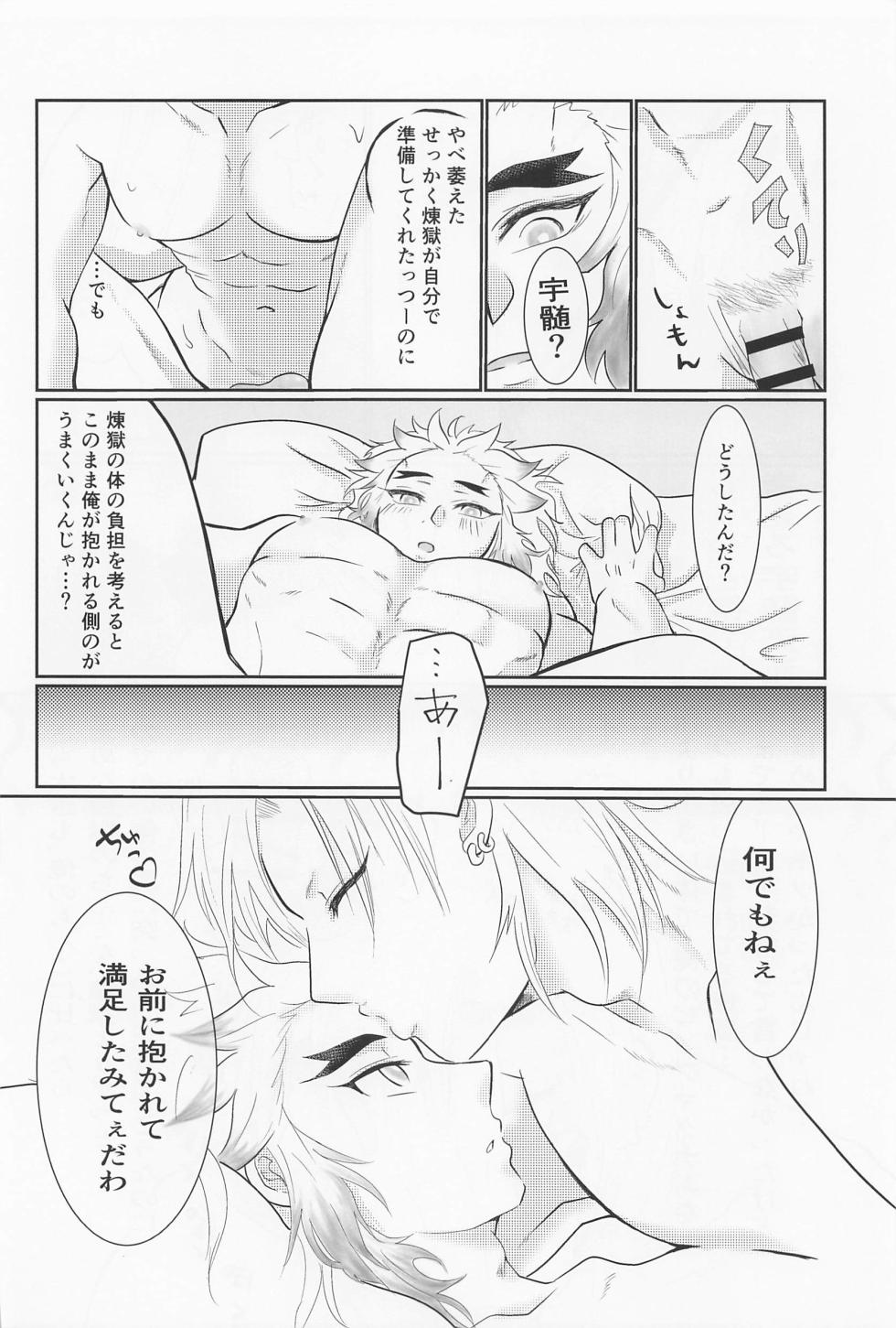 [hassenkado] uzuisangaEDninatchaurenunohon (kimetsunoyaiba) - Page 15