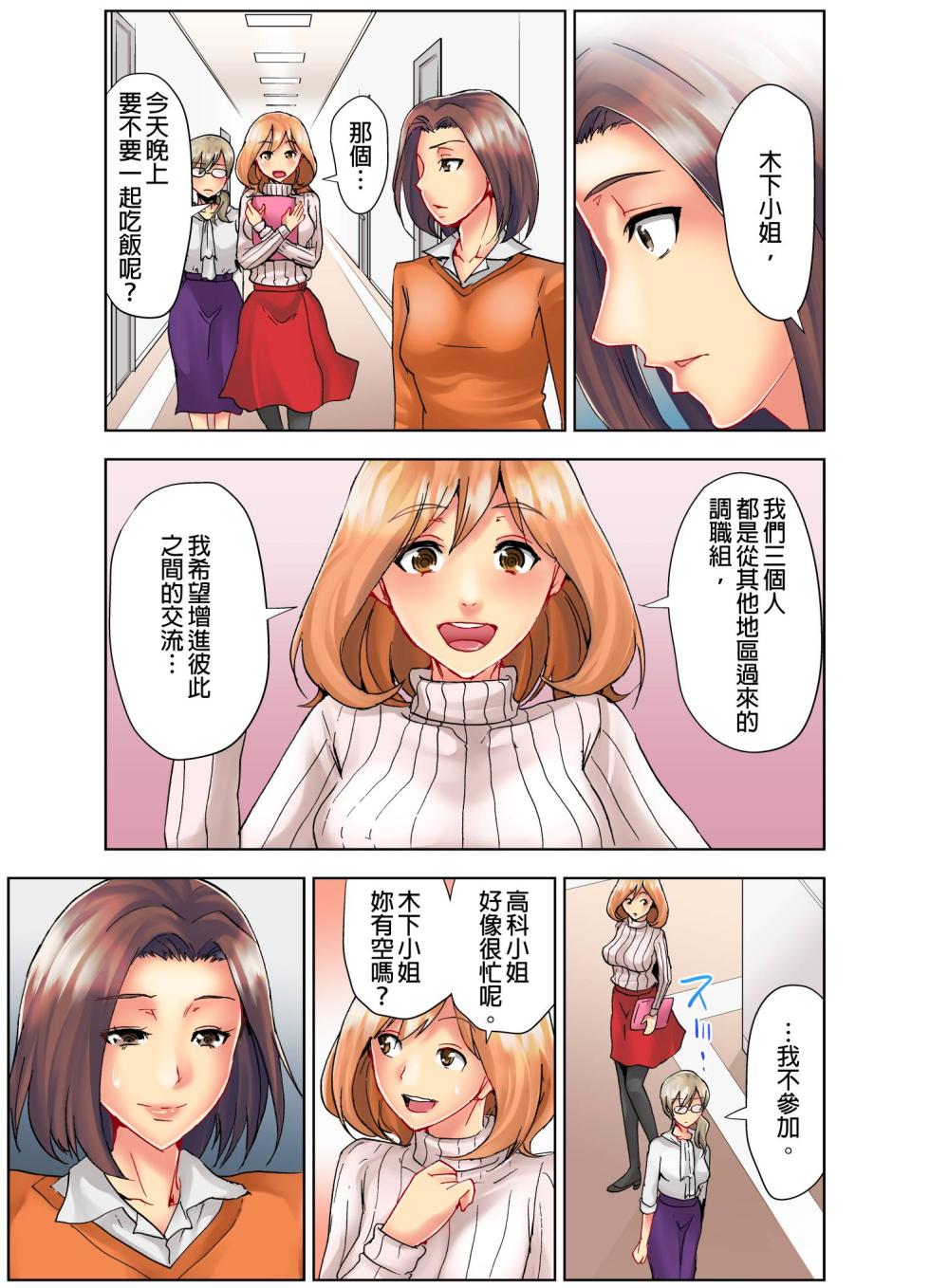 [Syo Aoi] Naze Hitozuma wo Aegaseru Otoko wa Shussei-suru no ka ~Keieisha ga Jissen-suru NTR Method~ | 為什麼能讓人妻嬌喘的男人比較容易出人頭地~經營者的NTR實踐方法~ [Chinese] - Page 15