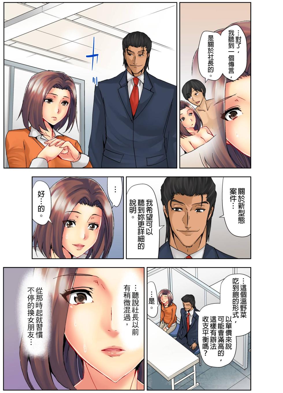 [Syo Aoi] Naze Hitozuma wo Aegaseru Otoko wa Shussei-suru no ka ~Keieisha ga Jissen-suru NTR Method~ | 為什麼能讓人妻嬌喘的男人比較容易出人頭地~經營者的NTR實踐方法~ [Chinese] - Page 17