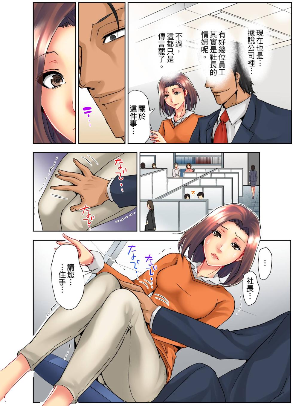 [Syo Aoi] Naze Hitozuma wo Aegaseru Otoko wa Shussei-suru no ka ~Keieisha ga Jissen-suru NTR Method~ | 為什麼能讓人妻嬌喘的男人比較容易出人頭地~經營者的NTR實踐方法~ [Chinese] - Page 18