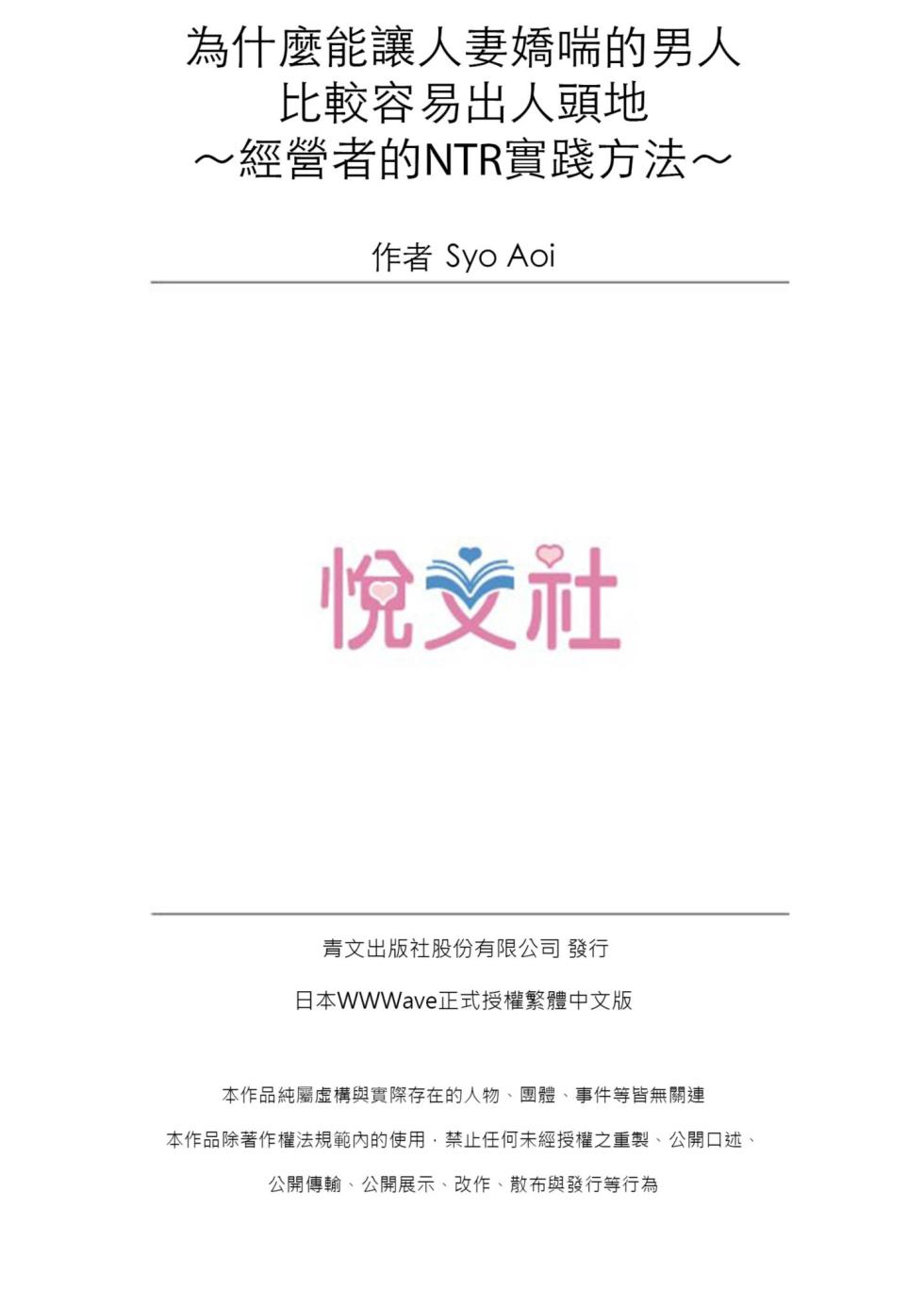 [Syo Aoi] Naze Hitozuma wo Aegaseru Otoko wa Shussei-suru no ka ~Keieisha ga Jissen-suru NTR Method~ | 為什麼能讓人妻嬌喘的男人比較容易出人頭地~經營者的NTR實踐方法~ [Chinese] - Page 27