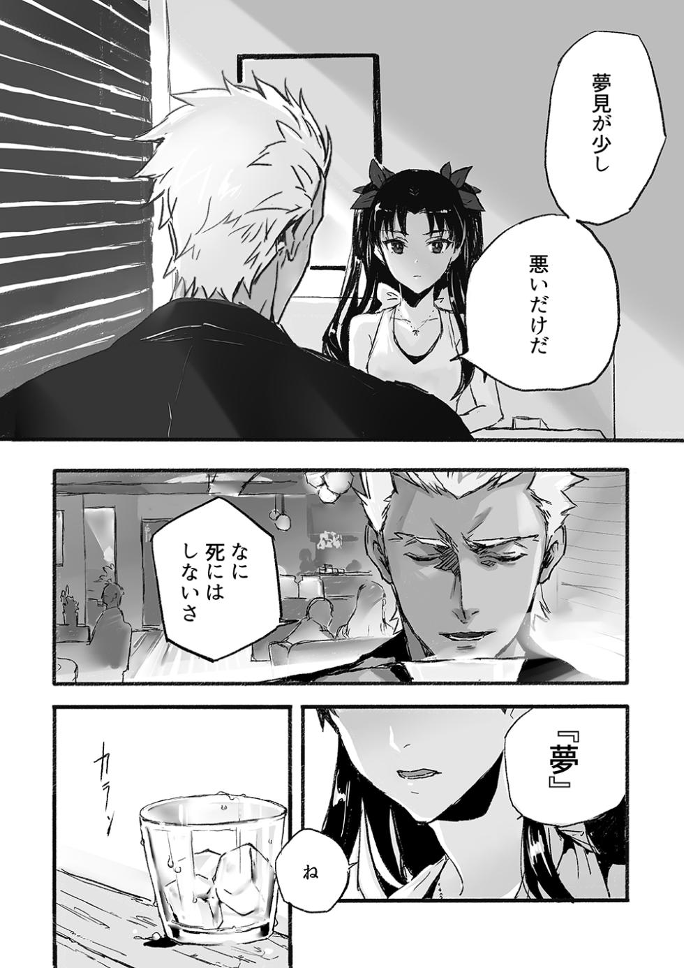 [Shibanuuya-san (Shiba Nuu)] JULY EMPTY BOTTLE - Zenpen (Fate/Grand Order) [Digital] - Page 17
