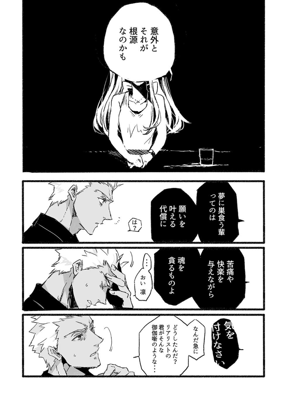 [Shibanuuya-san (Shiba Nuu)] JULY EMPTY BOTTLE - Zenpen (Fate/Grand Order) [Digital] - Page 18
