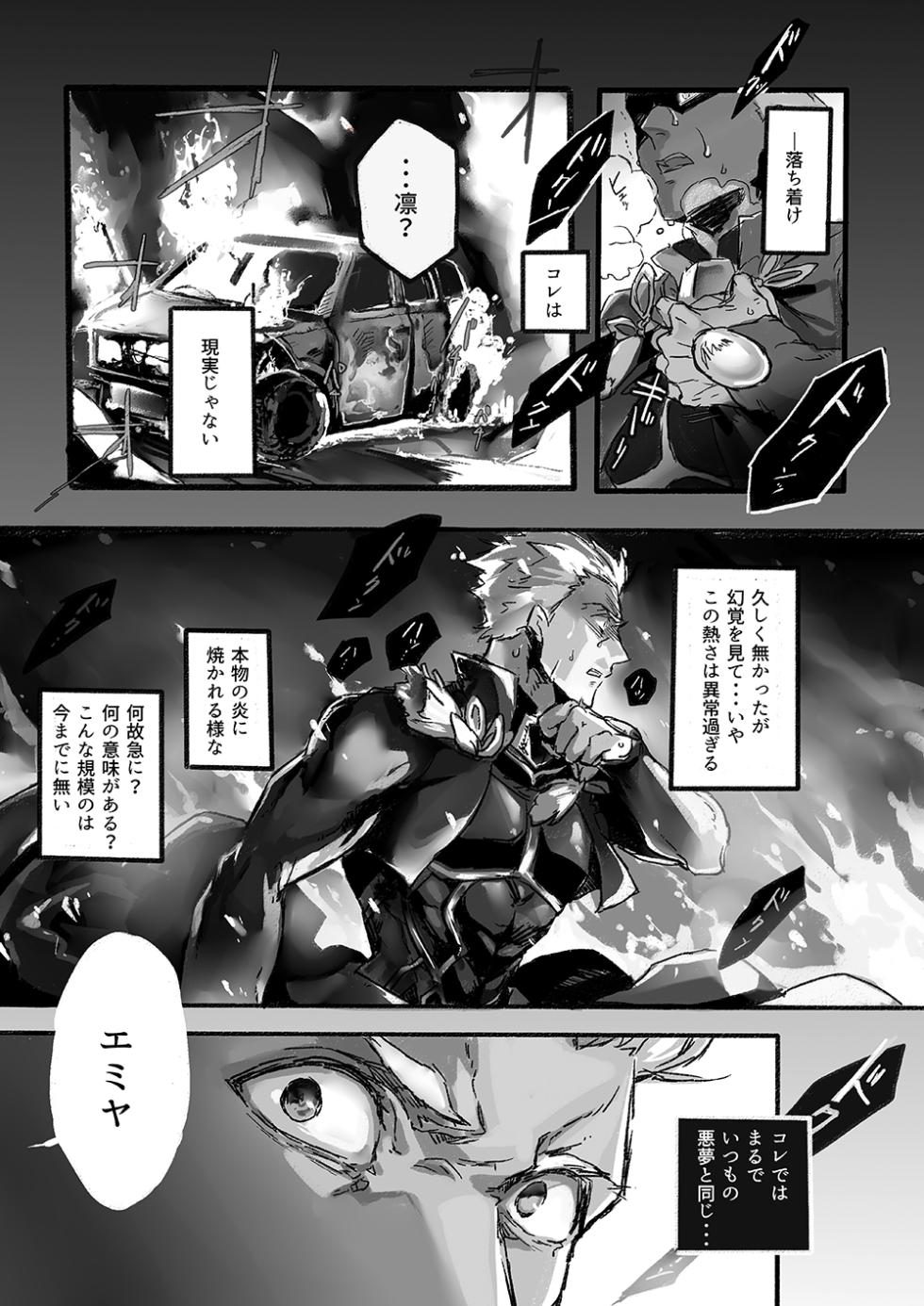 [Shibanuuya-san (Shiba Nuu)] JULY EMPTY BOTTLE - Zenpen (Fate/Grand Order) [Digital] - Page 20