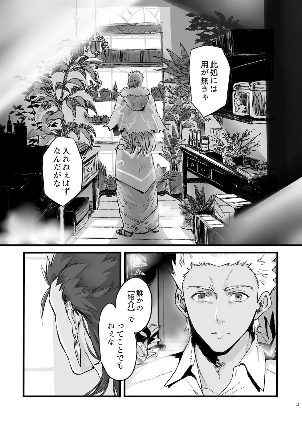 [Shibanuuya-san (Shiba Nuu)] JULY EMPTY BOTTLE - Kouhen (Fate/Grand Order) [Digital] - Page 12