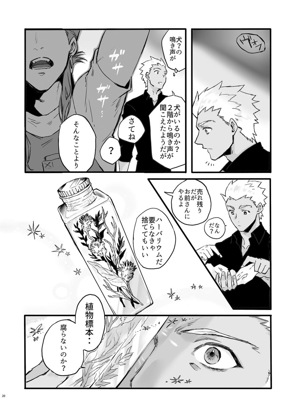 [Shibanuuya-san (Shiba Nuu)] JULY EMPTY BOTTLE - Kouhen (Fate/Grand Order) [Digital] - Page 19