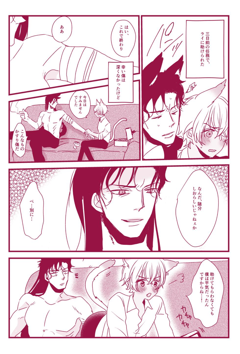 [Melty (Remi)] Hatsujouki Nanka Kowaku Nai (Detective Conan) [Digital] - Page 5