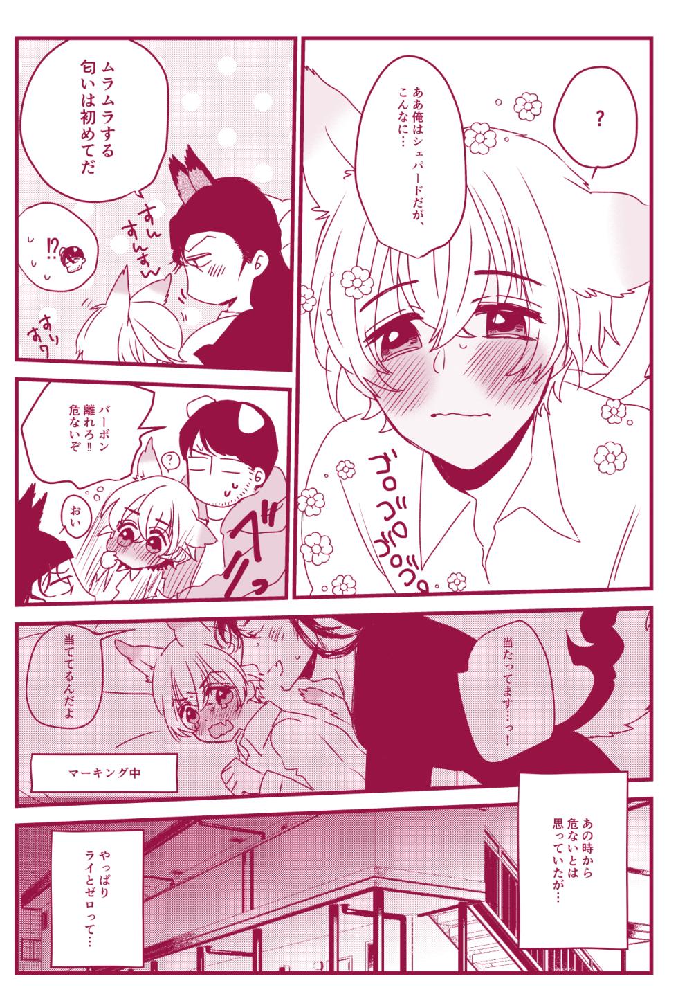 [Melty (Remi)] Hatsujouki Nanka Kowaku Nai (Detective Conan) [Digital] - Page 13