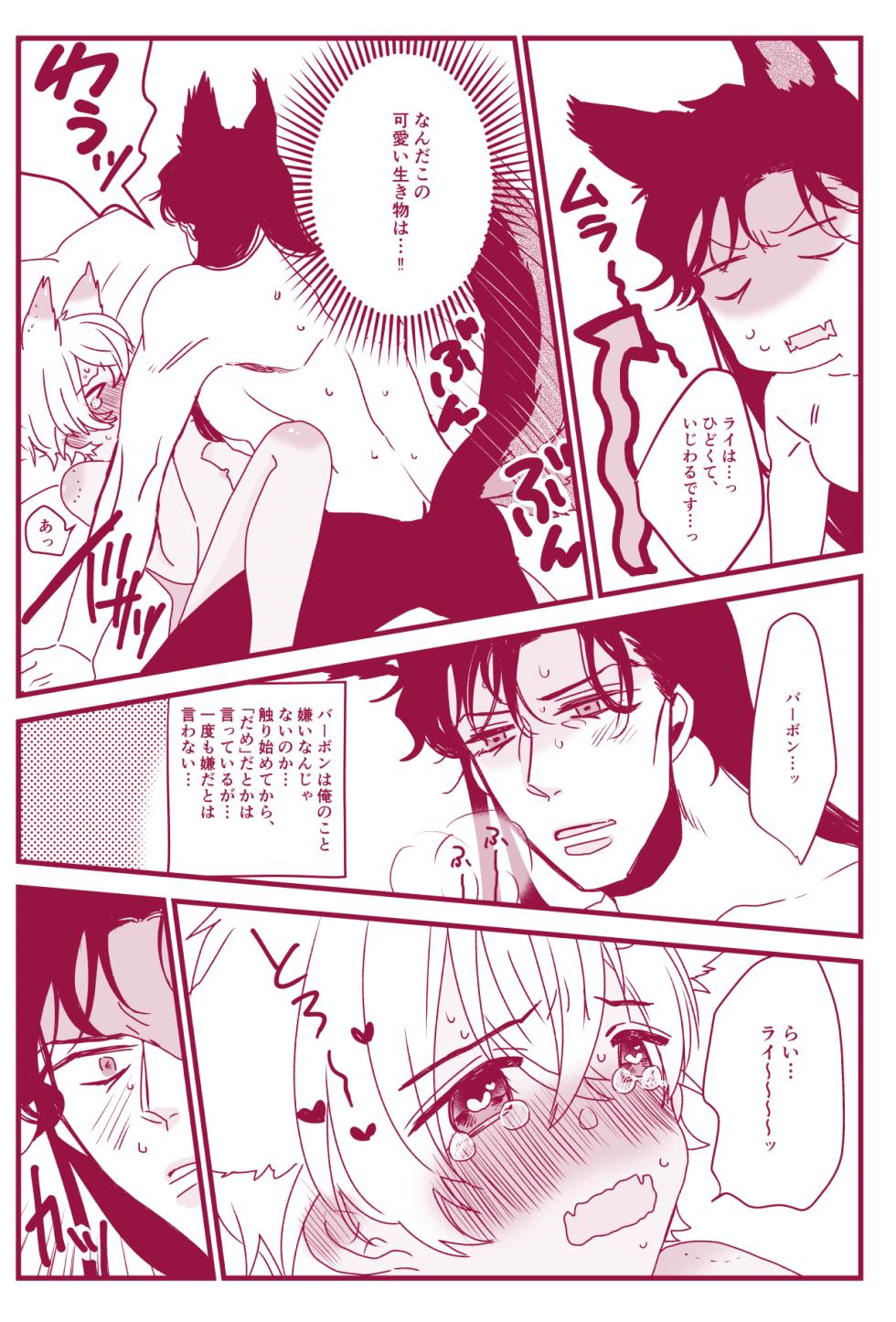 [Melty (Remi)] Hatsujouki Nanka Kowaku Nai (Detective Conan) [Digital] - Page 19