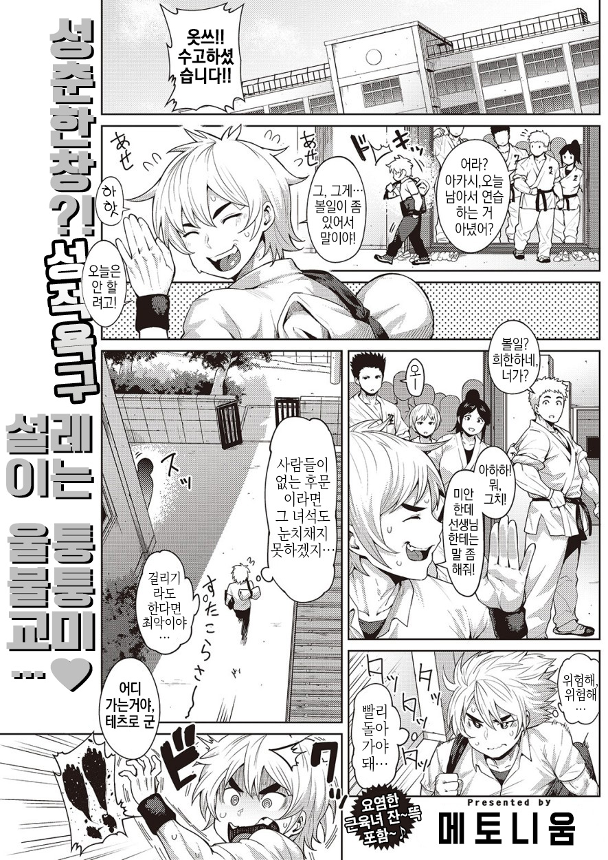 [Methonium] Chiisana Kimi dakara… | 작은 너니깐… (COMIC Kairakuten 2016-08)  [Korean] [Digital] [실루엣21] - Page 2