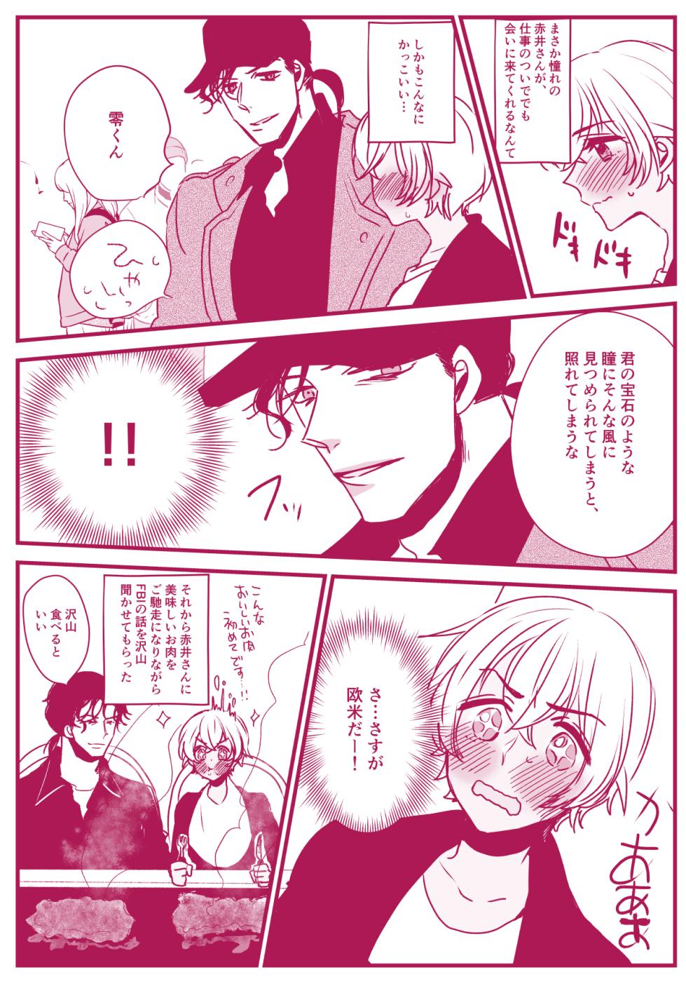 [Melty (Remi)] Neko to Yajyuu (Detective Conan) [Digital] - Page 18