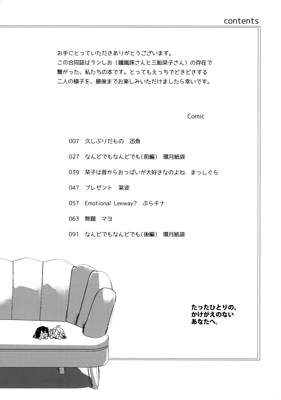 (Bokura no Love Live! 36) [Kamibukuro Works (Various)] one and only you (Love Live! Nijigasaki High School Idol Club) - Page 3