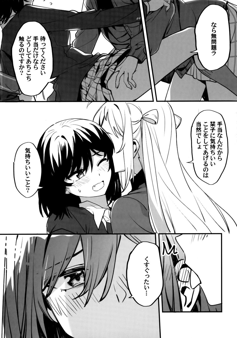 (Bokura no Love Live! 36) [Kamibukuro Works (Various)] one and only you (Love Live! Nijigasaki High School Idol Club) - Page 8