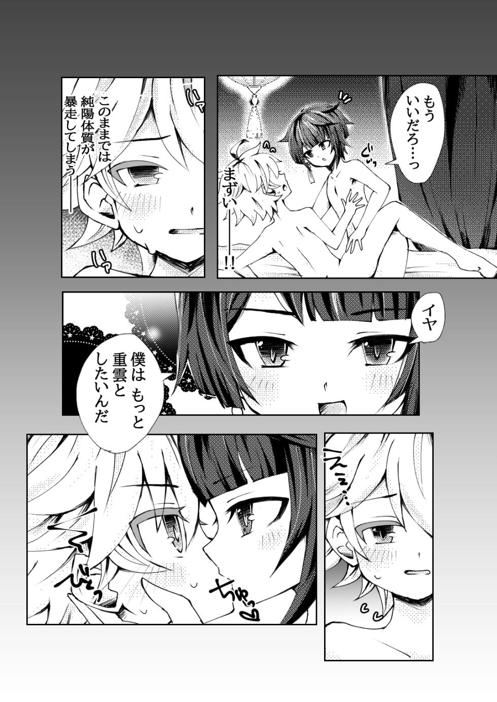 [Setuki] XingYun Eromanga (Genshin Impact) [Digital] - Page 3