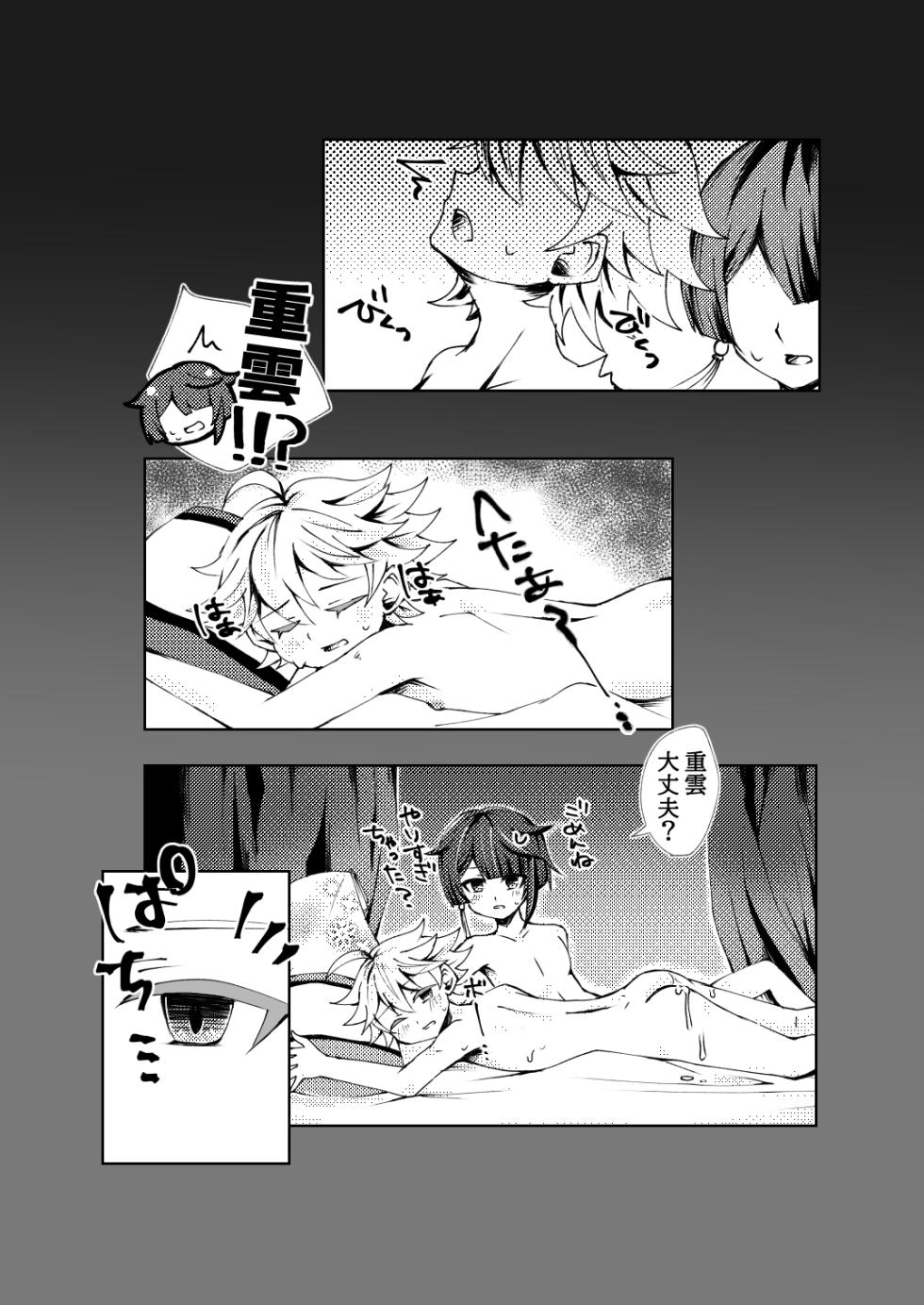 [Setuki] XingYun Eromanga (Genshin Impact) [Digital] - Page 6