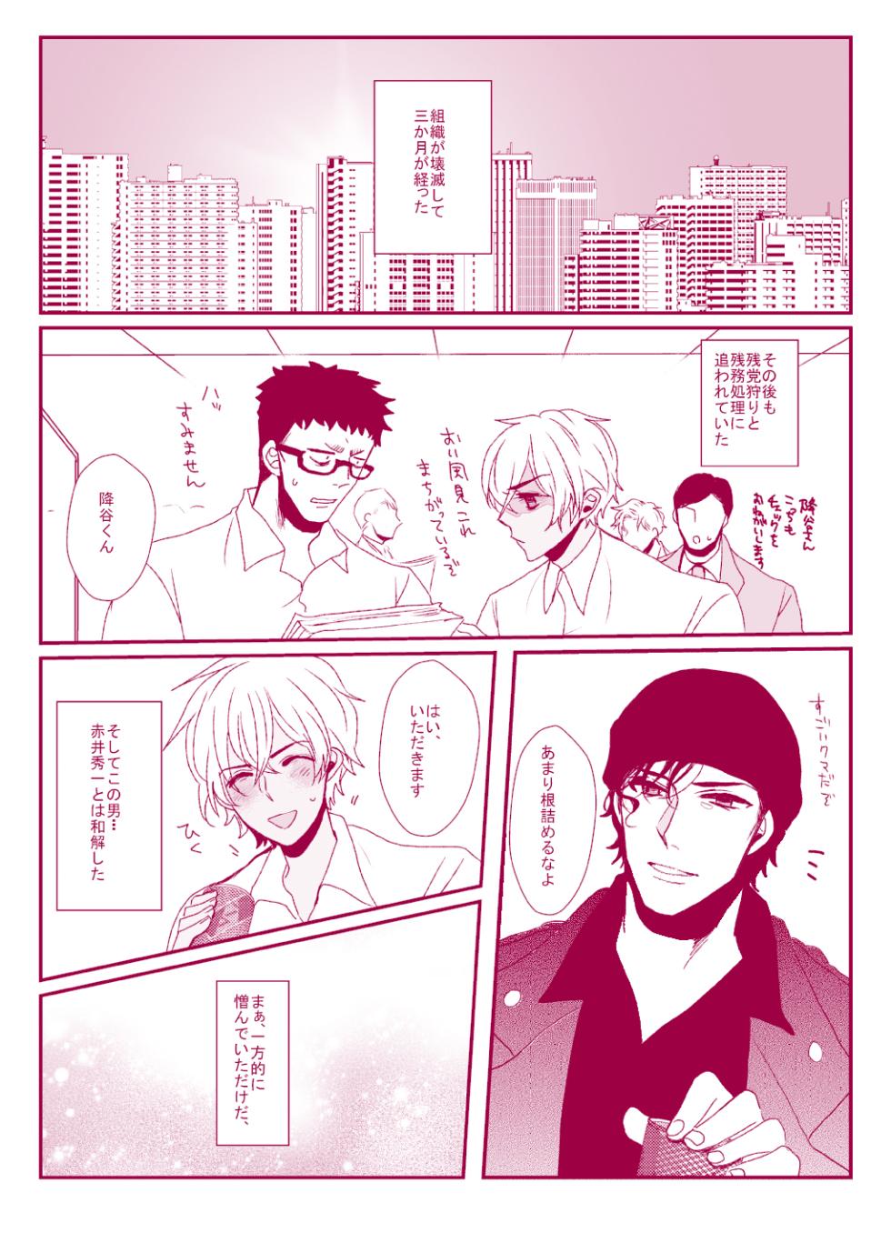 [Nekomanma (Remi)] Good Boy My Sweety (Detective Conan) [Digital] - Page 4