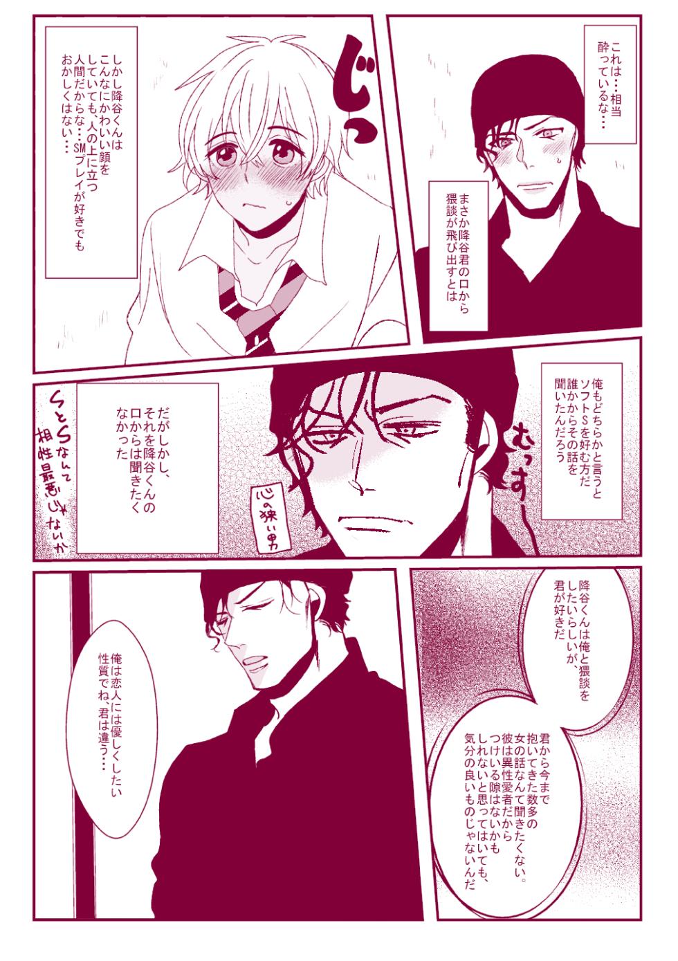 [Nekomanma (Remi)] Good Boy My Sweety (Detective Conan) [Digital] - Page 27