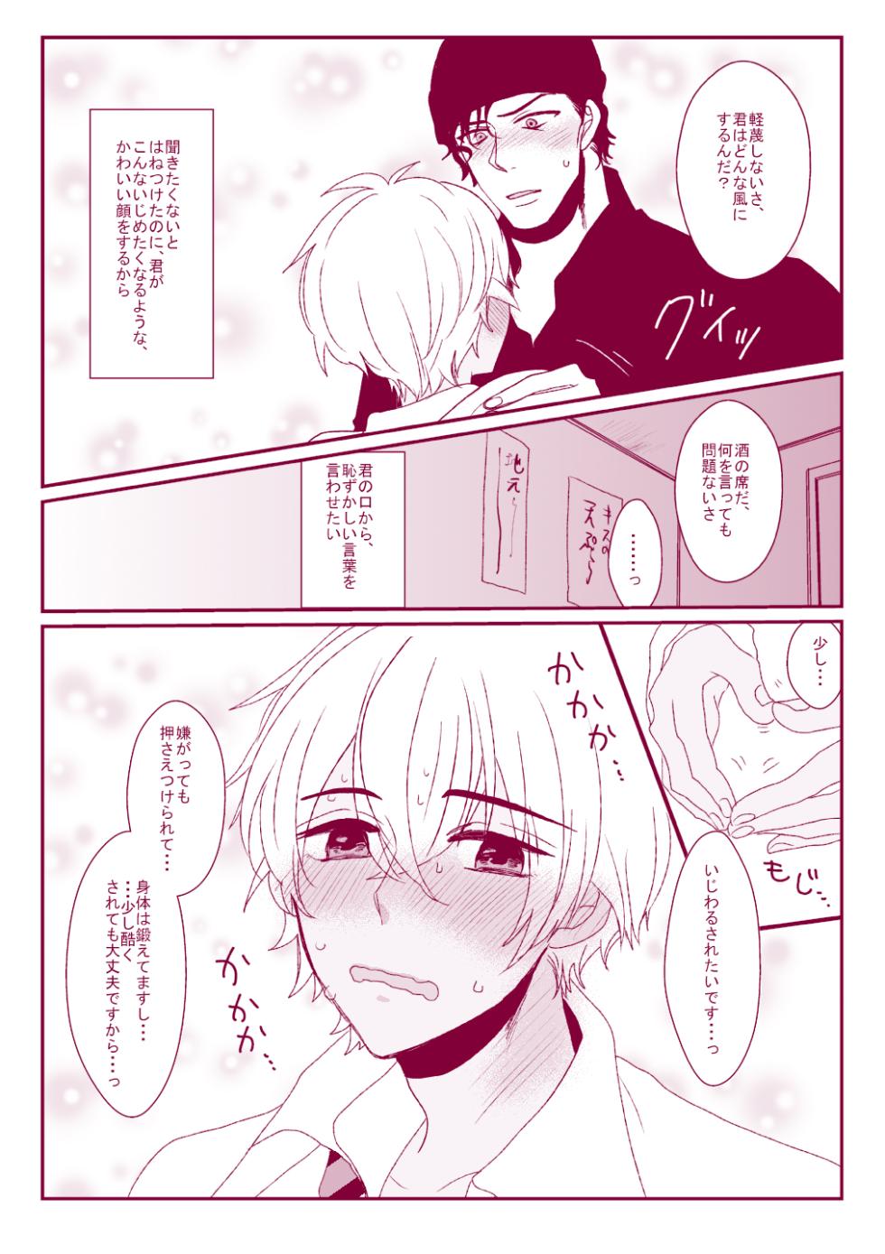 [Nekomanma (Remi)] Good Boy My Sweety (Detective Conan) [Digital] - Page 29