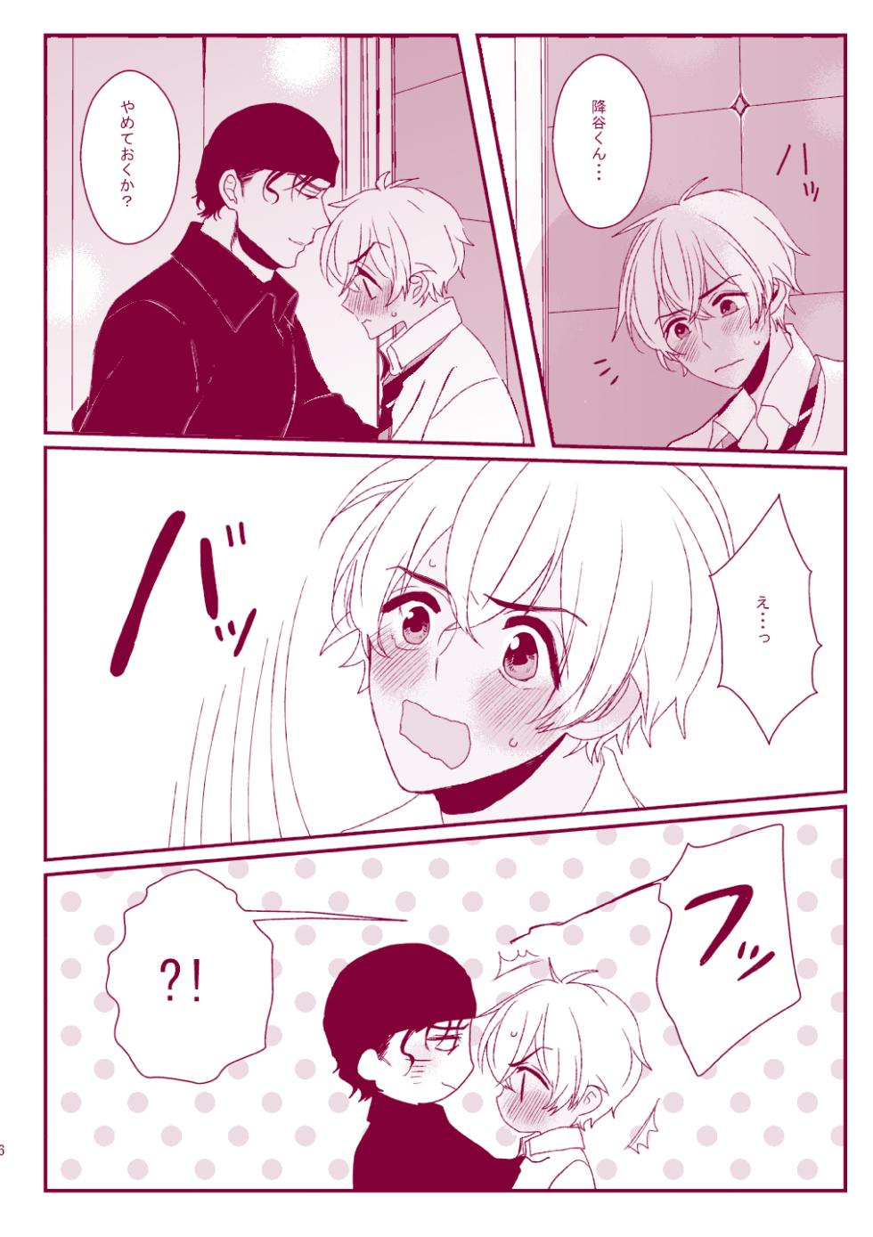 [Nekomanma (Remi)] Good Boy My Sweety (Detective Conan) [Digital] - Page 34