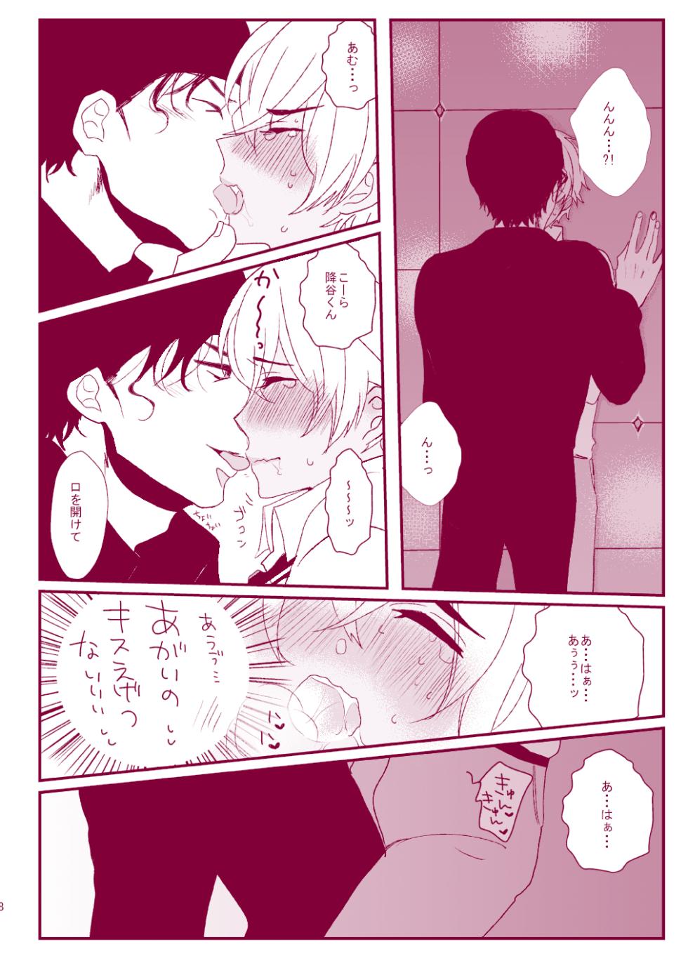 [Nekomanma (Remi)] Good Boy My Sweety (Detective Conan) [Digital] - Page 36